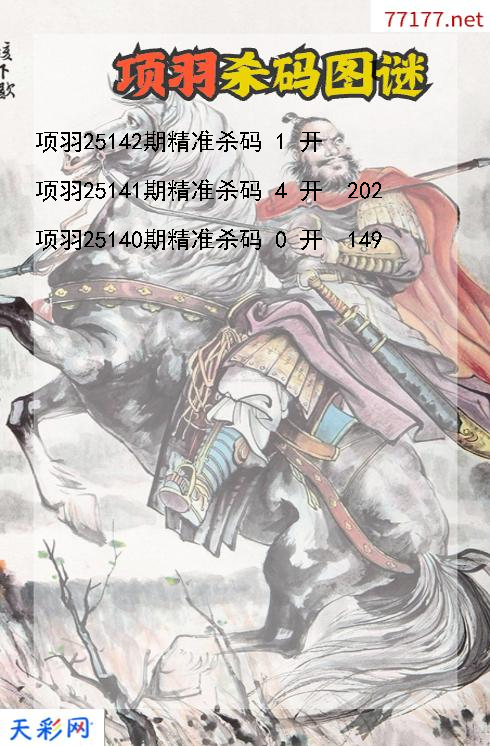 3d项羽第25141期杀码图谜