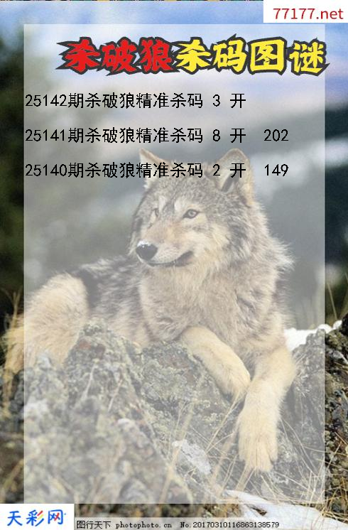 杀破狼第25141期福彩3d杀码图谜