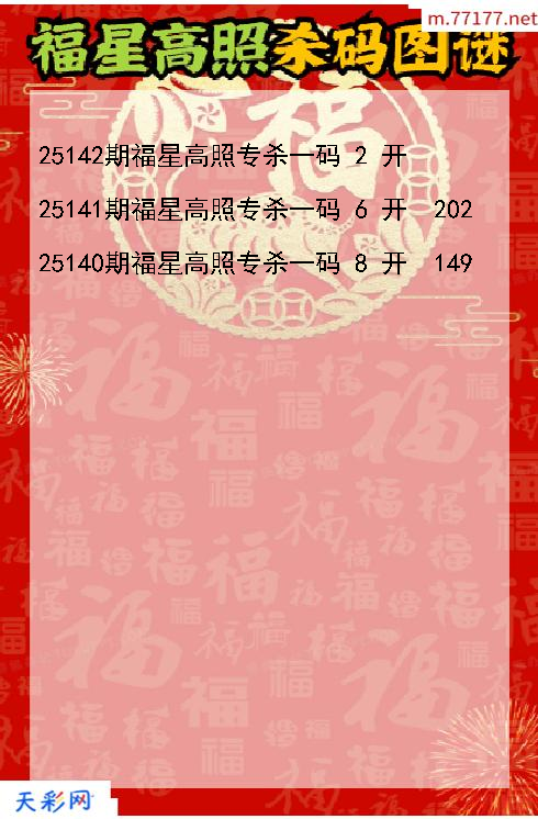 福星高照第25141期福彩3d杀码图谜