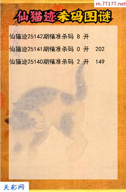 仙猫迹25141期3d杀码图谜
