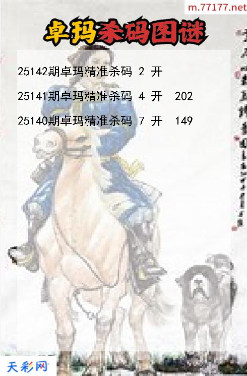 福彩3d第25141期卓玛杀码图谜