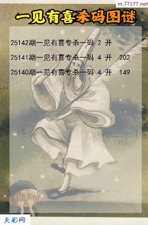 一见有喜第25141期福彩3d杀码图谜