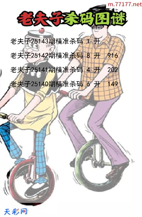 3d老夫子第25142期杀码图谜