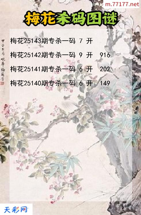 第25142期梅花福彩3d杀码图谜