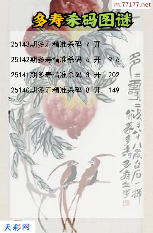 3d多寿第25142期杀码图谜