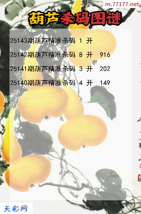 葫芦25142期3d杀码图谜