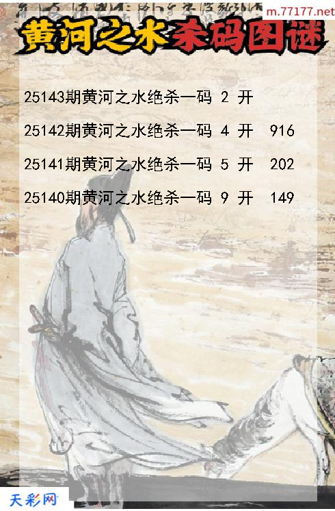 第25142期黄河之水福彩3d杀码图谜