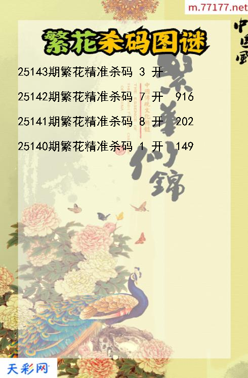 繁花第25142期福彩3d杀码图谜
