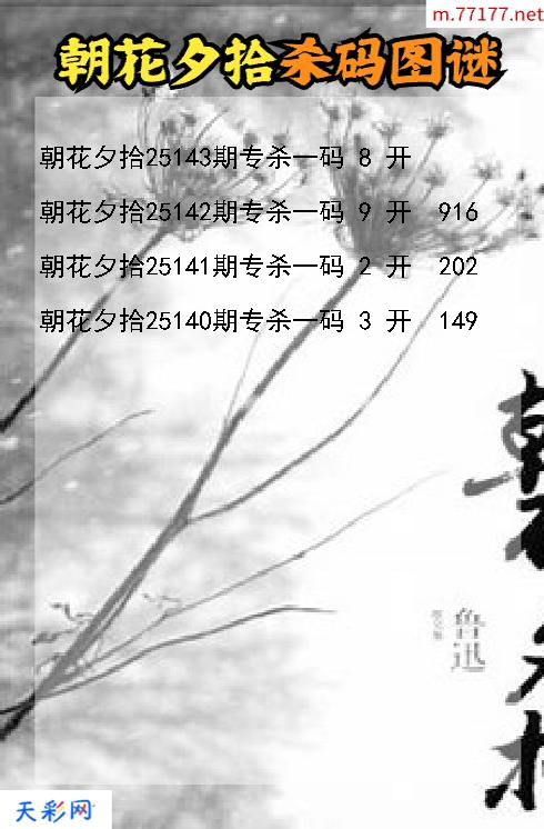 福彩3d第25142期朝花夕拾码图