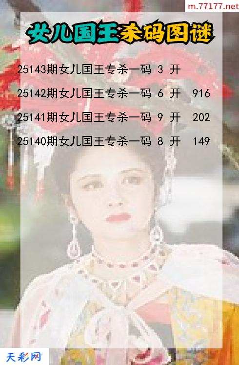 女儿国王25142期3d杀码图谜