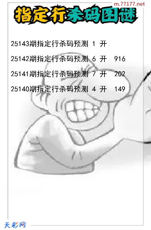3d指定行第25142期杀码图谜
