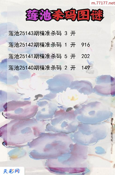 第25142期福彩3d莲池杀码图谜