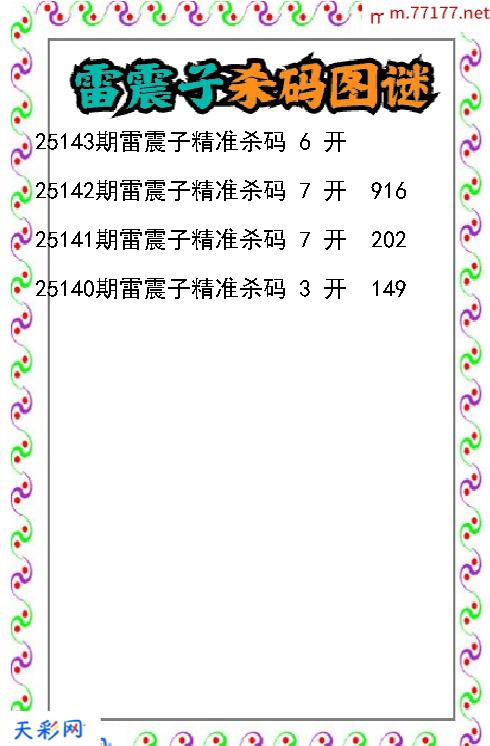 雷震子第25142期福彩3d杀码图谜