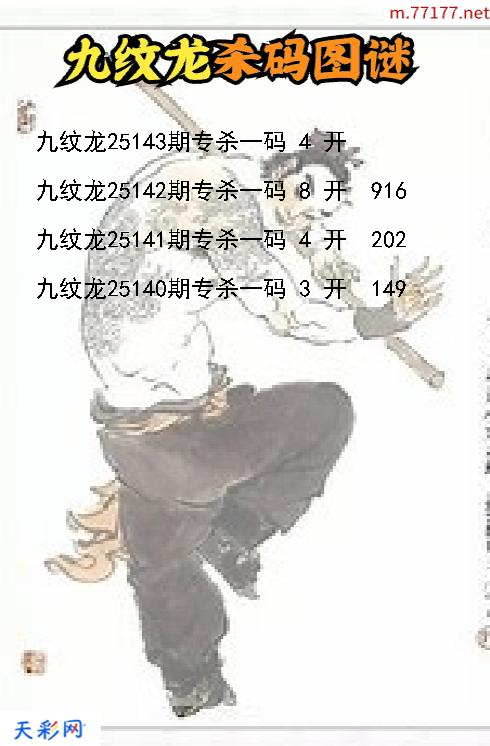 第25142期福彩3d九纹龙杀码图谜