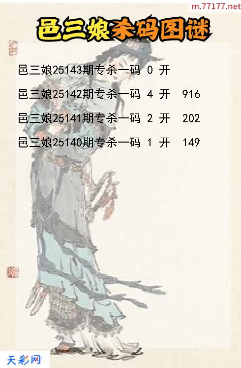 邑三娘第25142期福彩3d杀码图谜