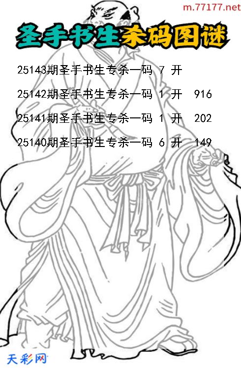 福彩3d圣手书生第25142期杀码图谜