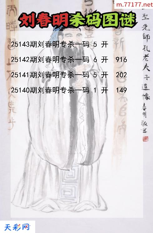 第25142期福彩3d刘春明杀码图谜