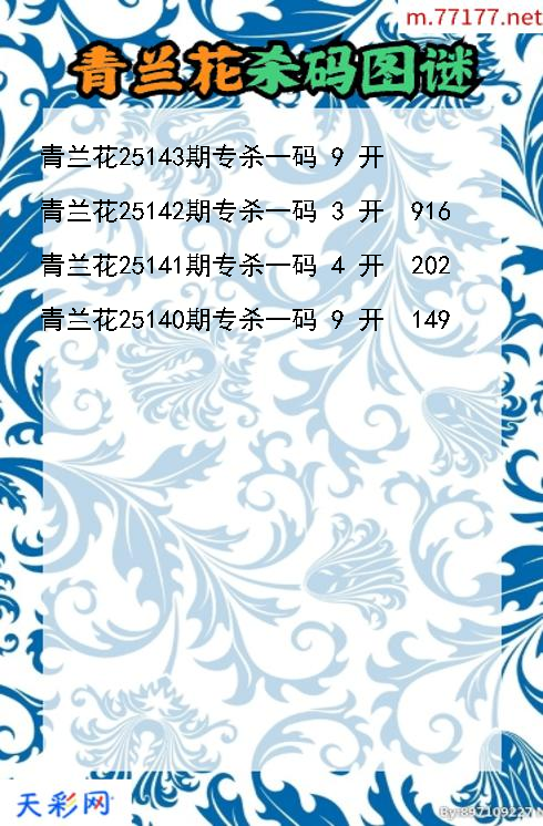 青兰花第25142期3d杀码图谜