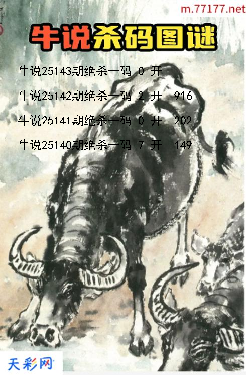 福彩3d牛说第25142期杀码图谜