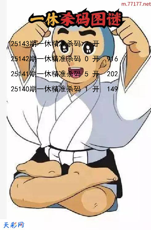 福彩3d第25142期一休杀码图谜