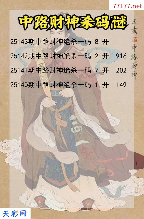 第25142期中路财神福彩3d杀码图谜