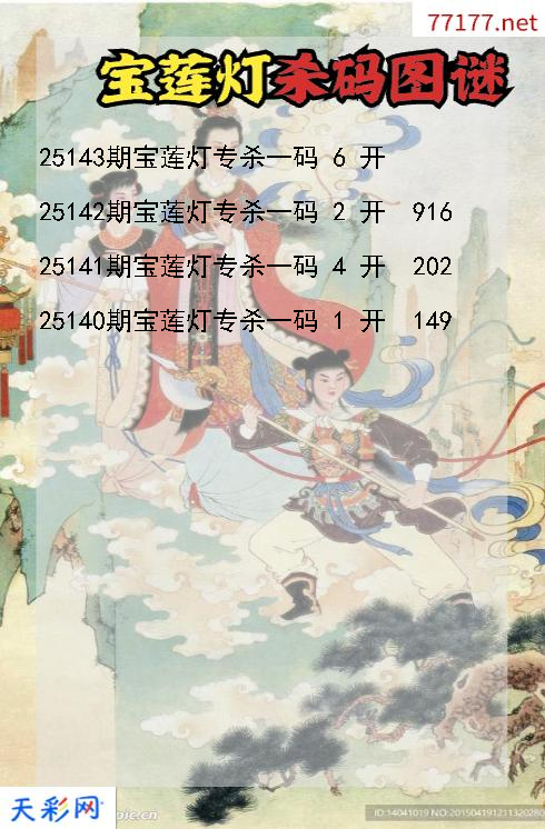 第225142期福彩3d宝莲灯杀码图谜