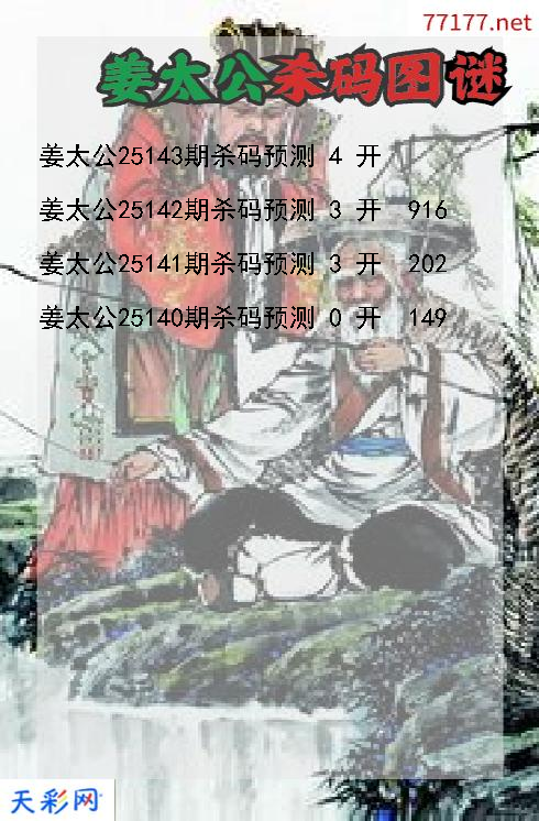福彩3d第25142期姜太公杀码图谜