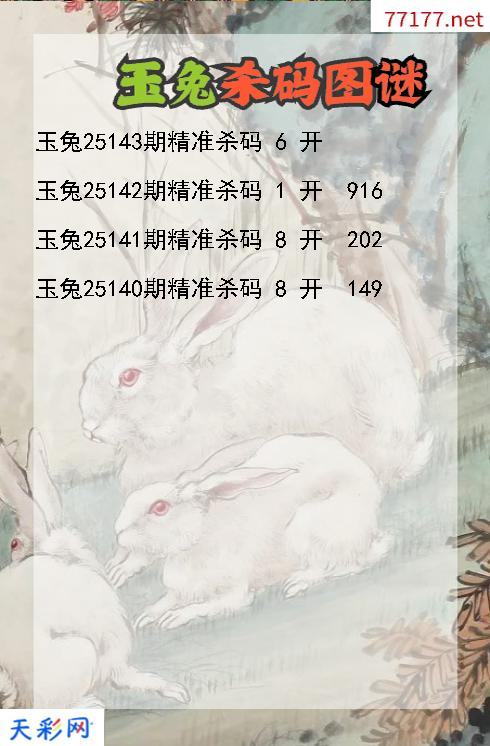 玉兔第25142期福彩3d杀码图谜