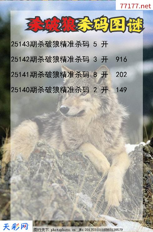 杀破狼第25142期福彩3d杀码图谜