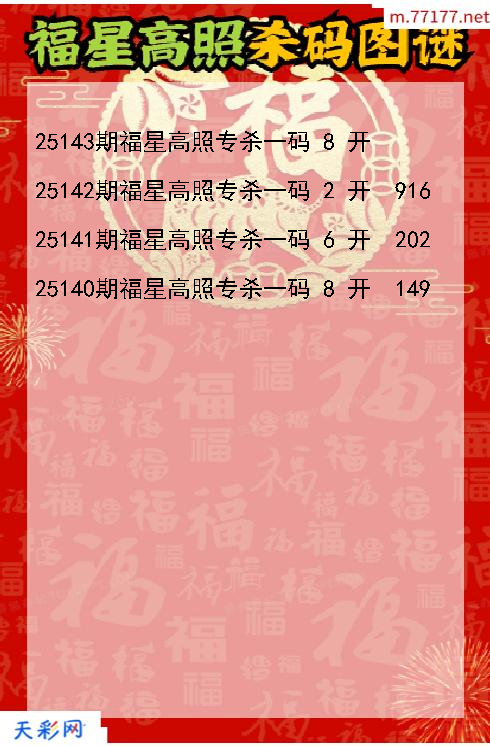 福星高照第25142期福彩3d杀码图谜