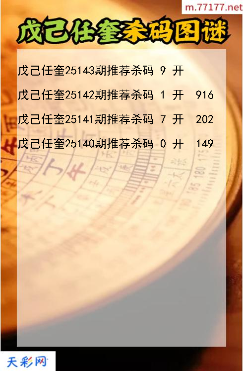 第25142期戊己任奎福彩3d杀码图谜