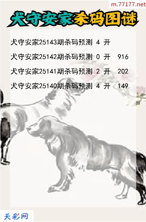 犬守安家第25142期福彩3d杀码图谜