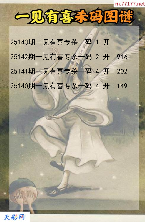 一见有喜第25142期福彩3d杀码图谜