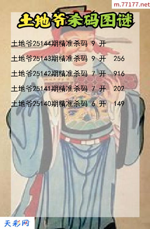 土地爷第25143期福彩3d杀码图谜