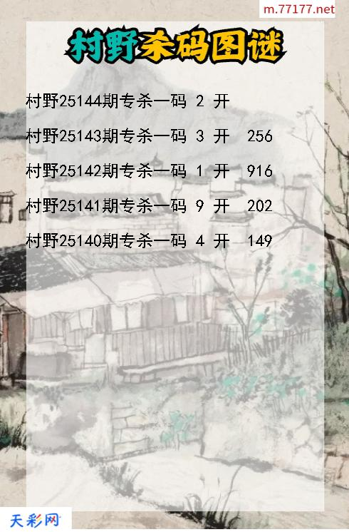 第25143期福彩3d村野杀码图谜