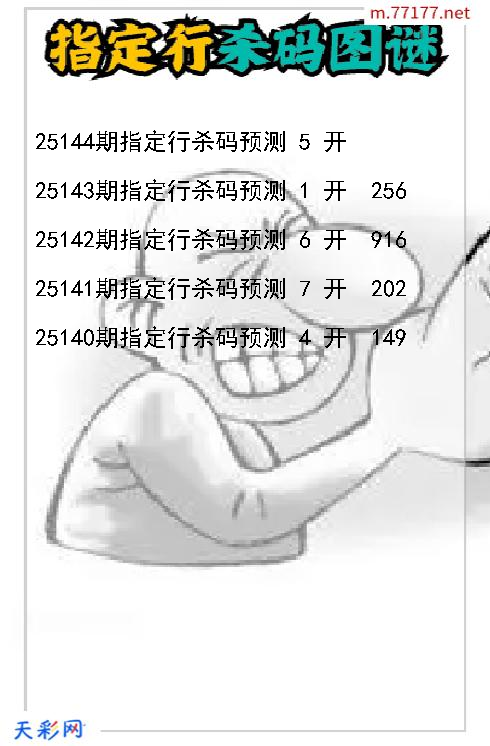 3d指定行第25143期杀码图谜