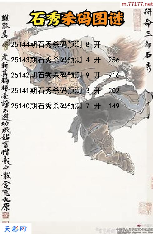 第25143期福彩3d石秀杀码图谜
