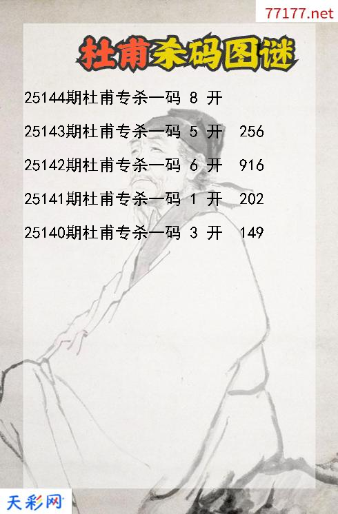 杜甫第25143期福彩3d杀码图谜