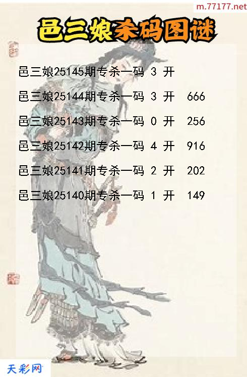 邑三娘第25144期福彩3d杀码图谜