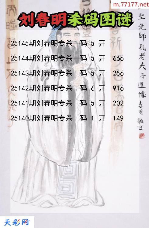 第25144期福彩3d刘春明杀码图谜