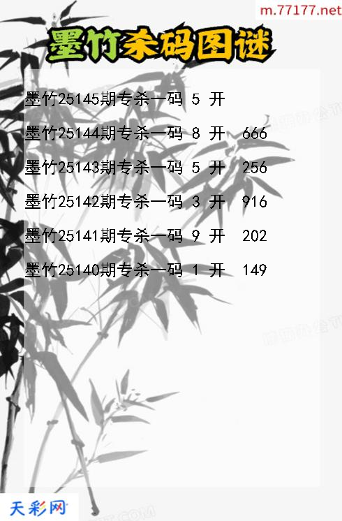 第25144期福彩3d墨竹杀码图谜