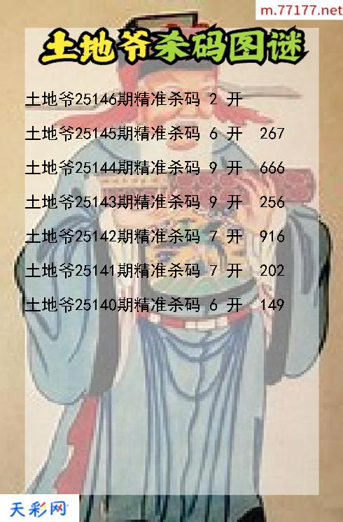土地爷第25145期福彩3d杀码图谜
