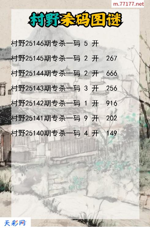 第25145期福彩3d村野杀码图谜