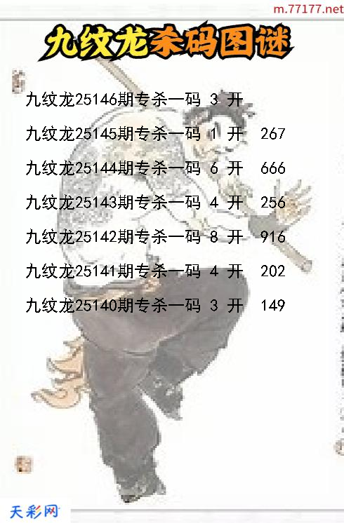 第25145期福彩3d九纹龙杀码图谜