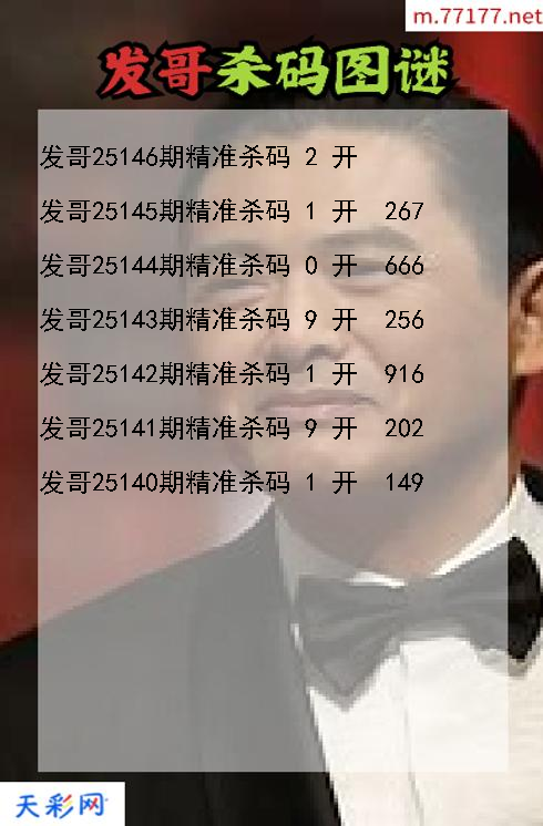 第25145期发哥福彩3d杀码图谜