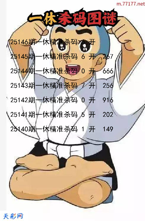 福彩3d第25145期一休杀码图谜