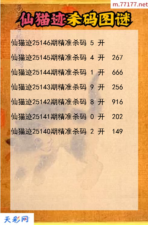 仙猫迹25145期3d杀码图谜