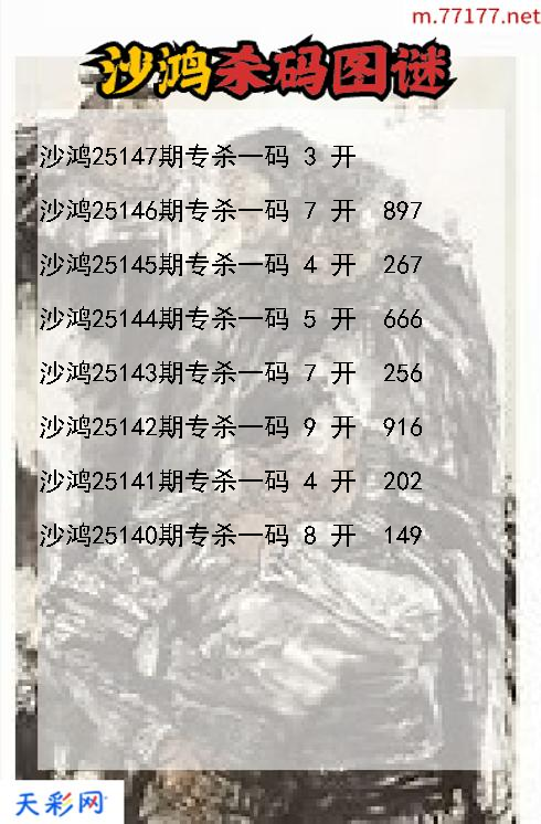 第25146期福彩3d沙鸿杀码图谜