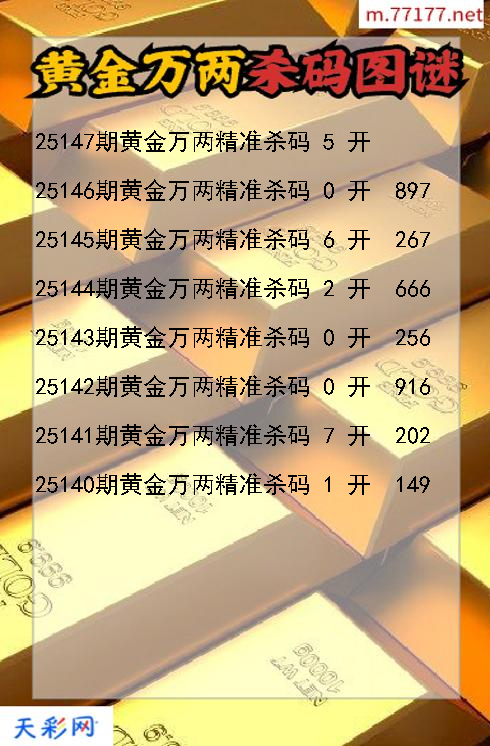 福彩3d第25146期黄金万两杀码图谜
