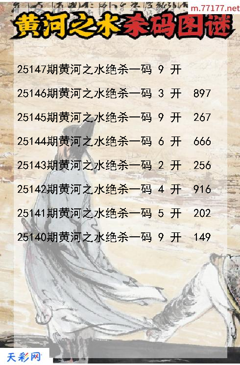 第25146期黄河之水福彩3d杀码图谜